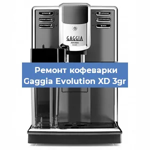 Замена прокладок на кофемашине Gaggia Evolution XD 3gr в Ростове-на-Дону